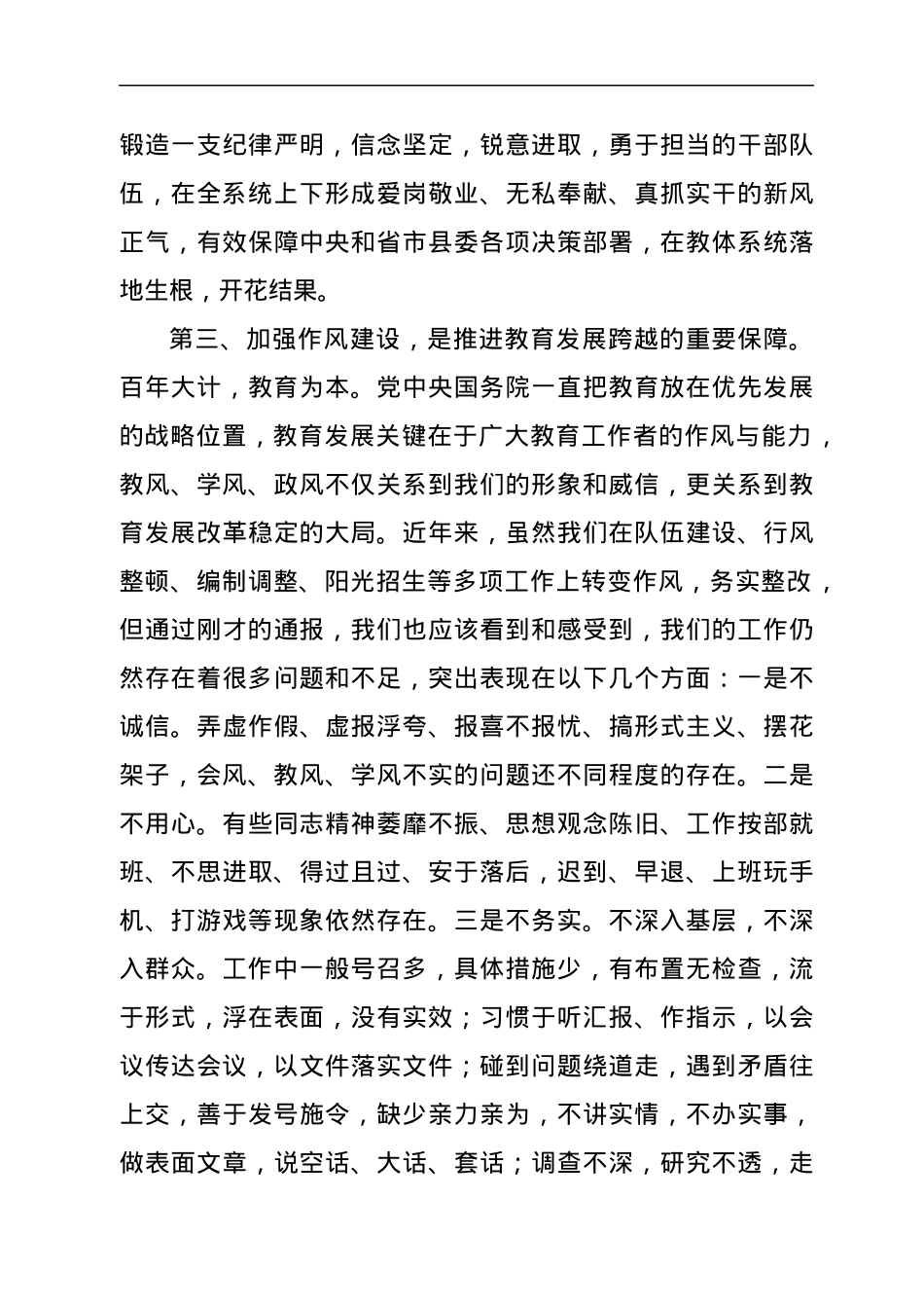在2022年全县教体系统整顿作风建设会议上的讲话.docx_第3页