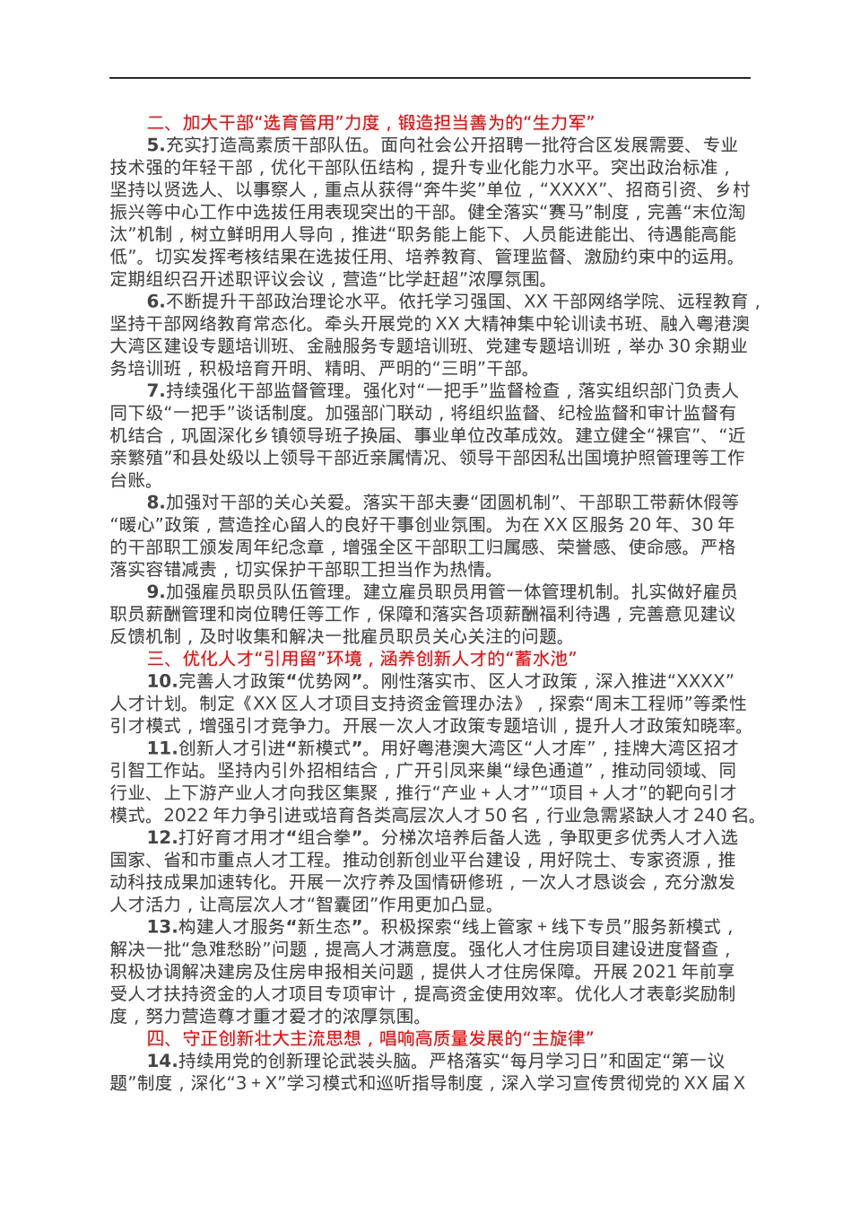 XX区党群系统2022年工作要点.docx_第2页