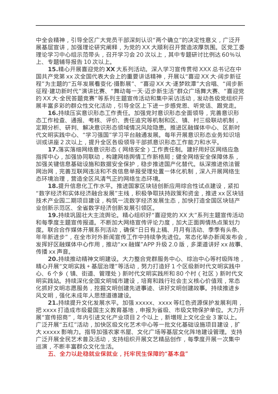 XX区党群系统2022年工作要点.docx_第3页
