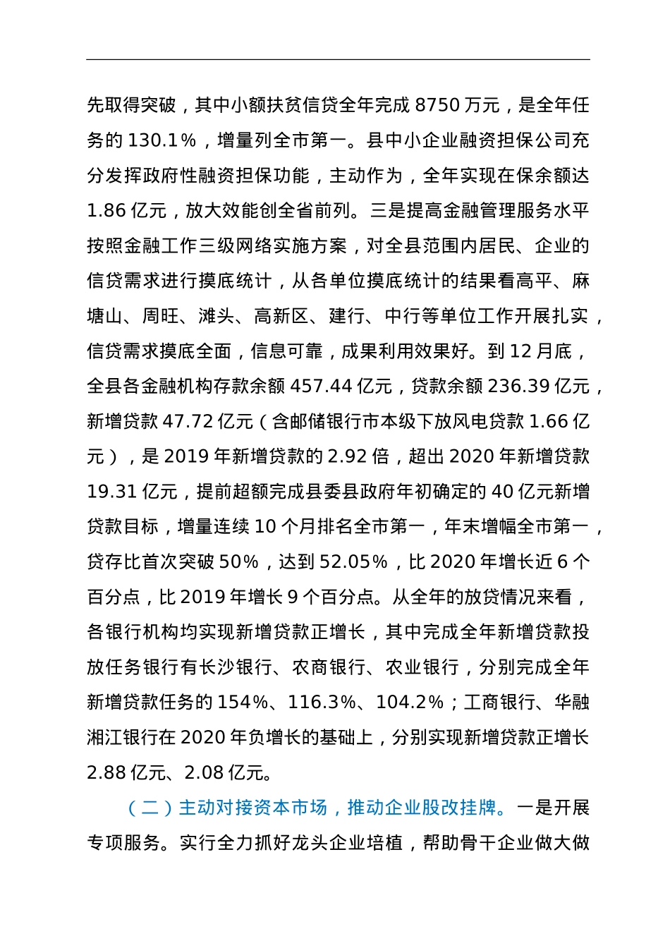 在2022年全县金融工作会议上的讲话.doc_第2页