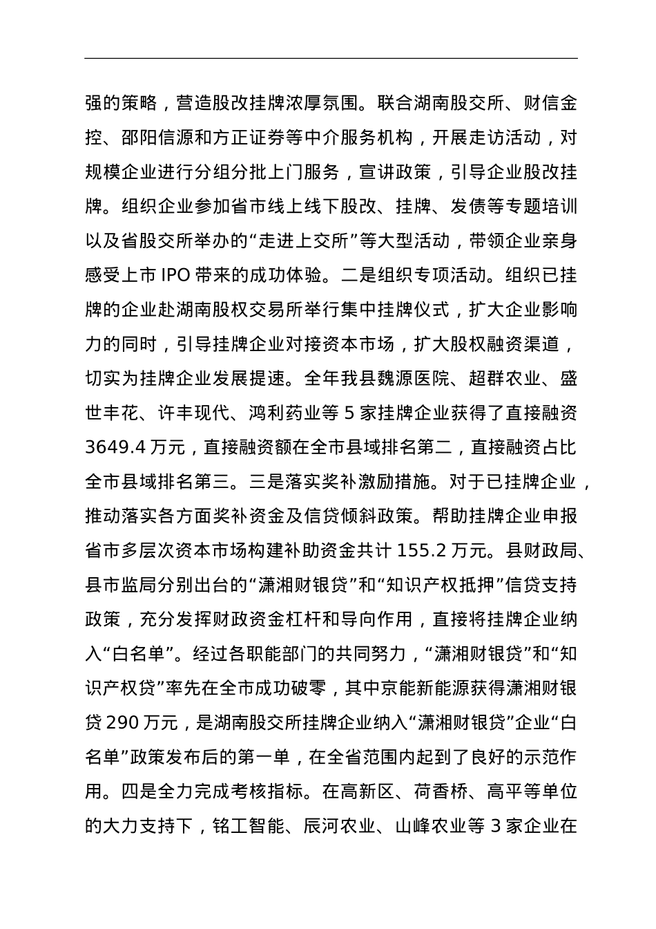 在2022年全县金融工作会议上的讲话.doc_第3页