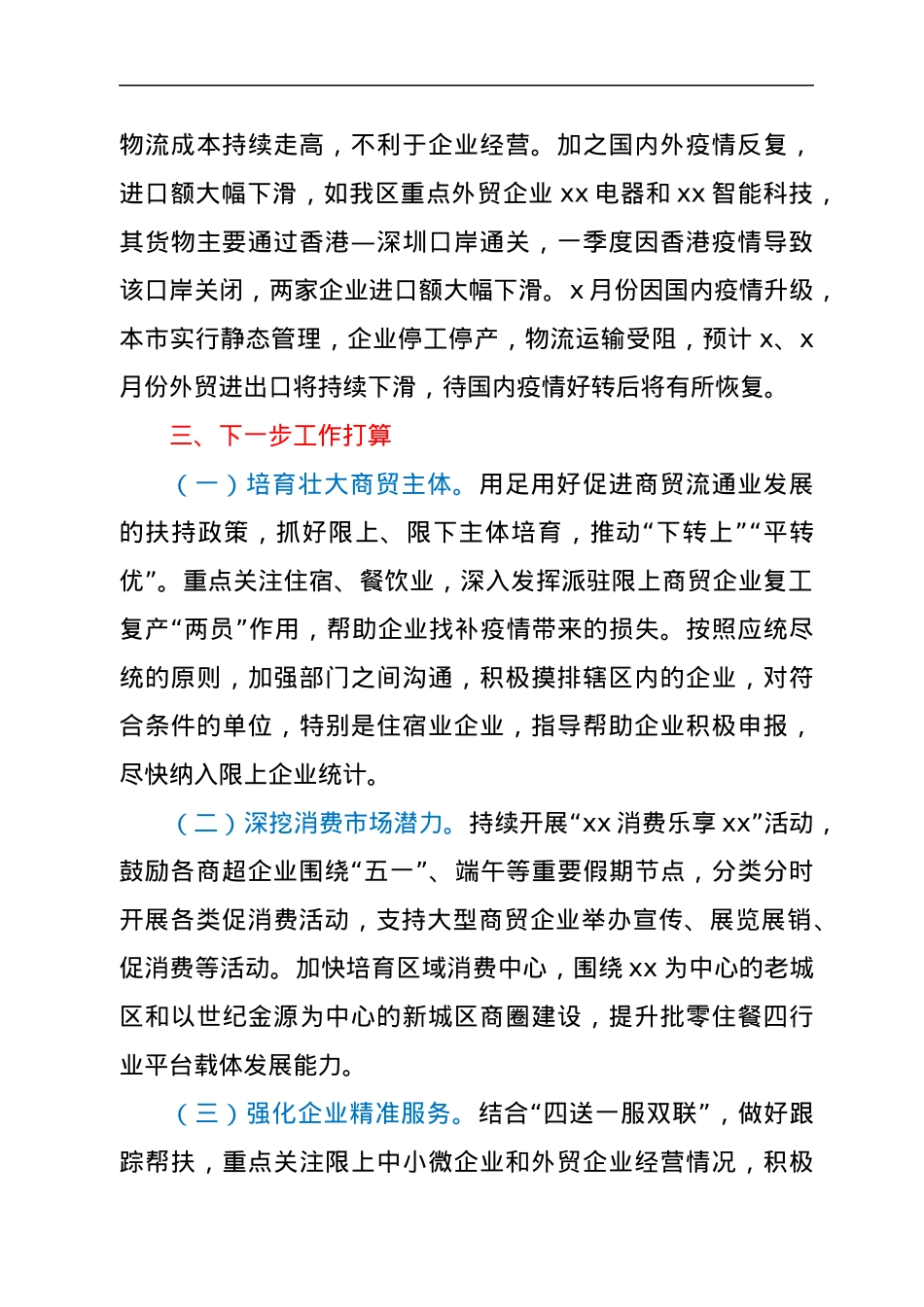 xx区第一季度商贸经济运行情况报告.docx_第3页