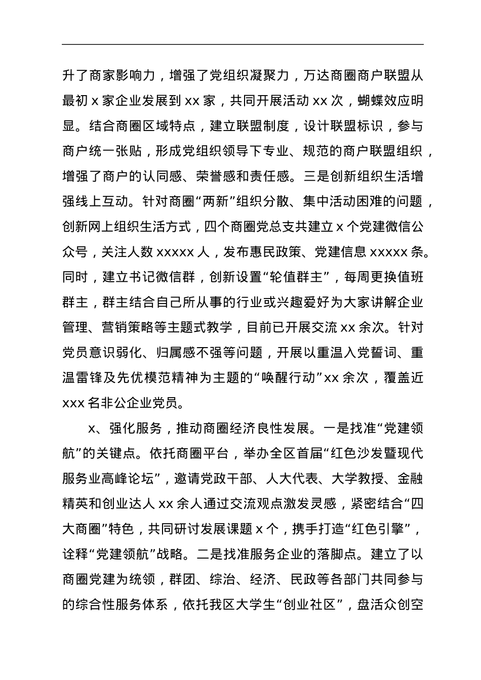 XX区非公企业和社会组织“两新”党建工作汇报.docx_第3页