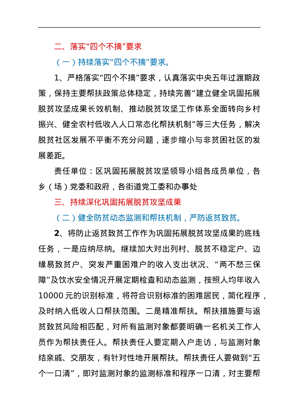 XX区关于2022年进一步建立健全巩固拓展脱贫攻坚成果机制全面推进乡村振兴工作要点.docx_第2页