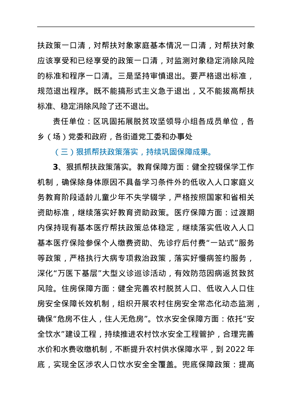 XX区关于2022年进一步建立健全巩固拓展脱贫攻坚成果机制全面推进乡村振兴工作要点.docx_第3页
