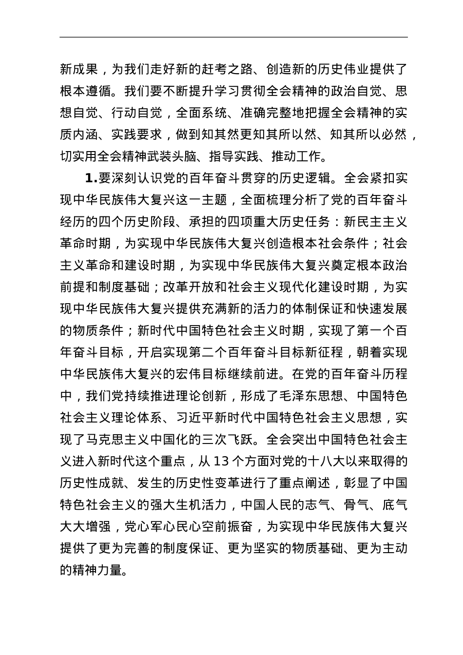 在2022年全县科级主要领导干部专题研讨班上的辅导动员讲话.doc_第2页
