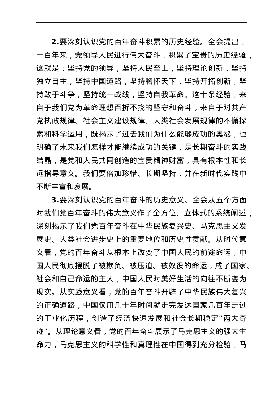 在2022年全县科级主要领导干部专题研讨班上的辅导动员讲话.doc_第3页