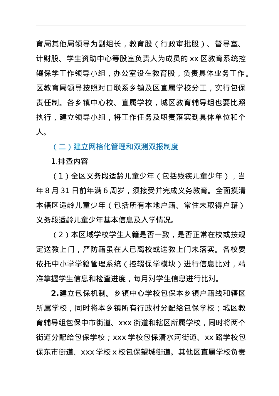 xx区教育局2022年控辍保学工作方案.docx_第2页