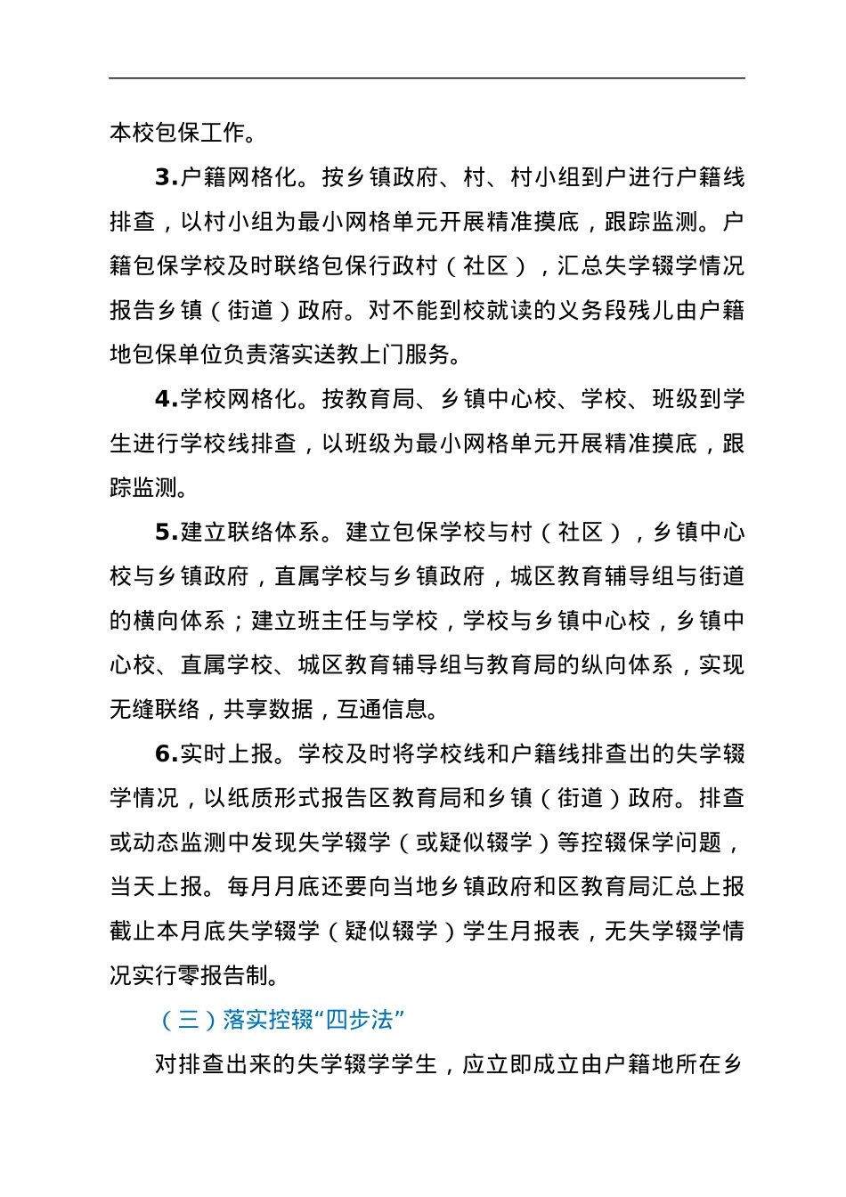 xx区教育局2022年控辍保学工作方案.docx_第3页