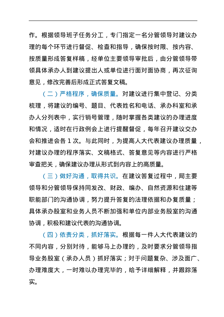 xx区教育体育局关于2021年人大代表建议办理工作情况的报告.docx_第2页