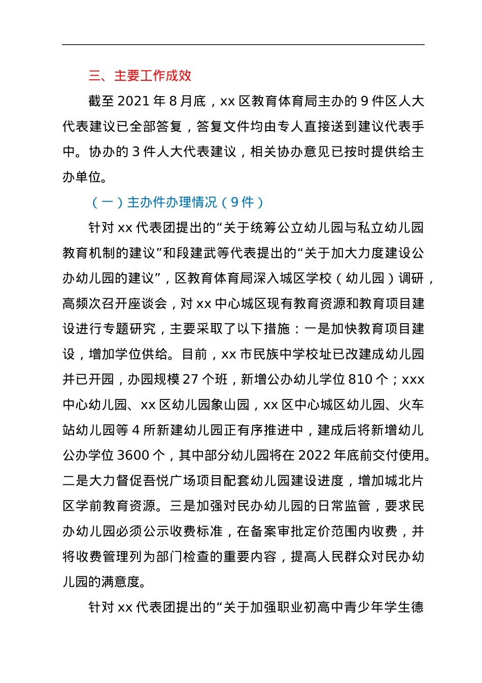 xx区教育体育局关于2021年人大代表建议办理工作情况的报告.docx_第3页