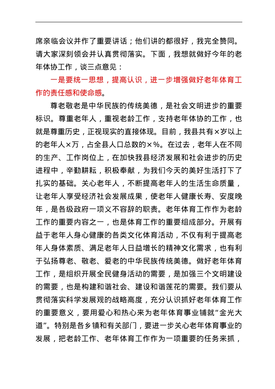 在2022年全县老年体协工作会议上的讲话.doc_第2页