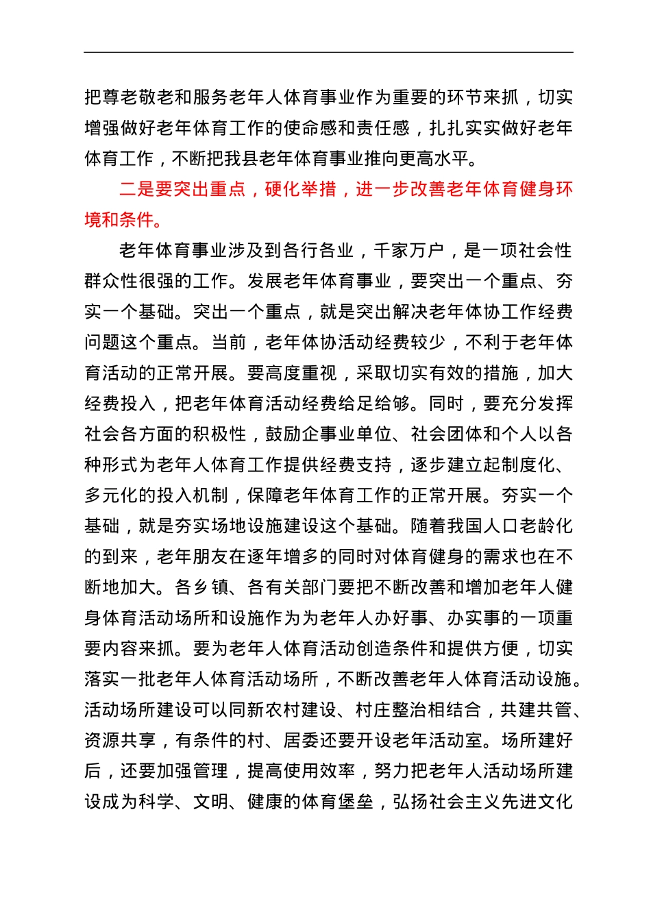 在2022年全县老年体协工作会议上的讲话.doc_第3页