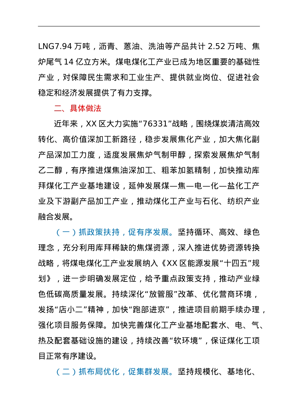 XX区煤电煤化工产业发展情况报告.doc_第2页