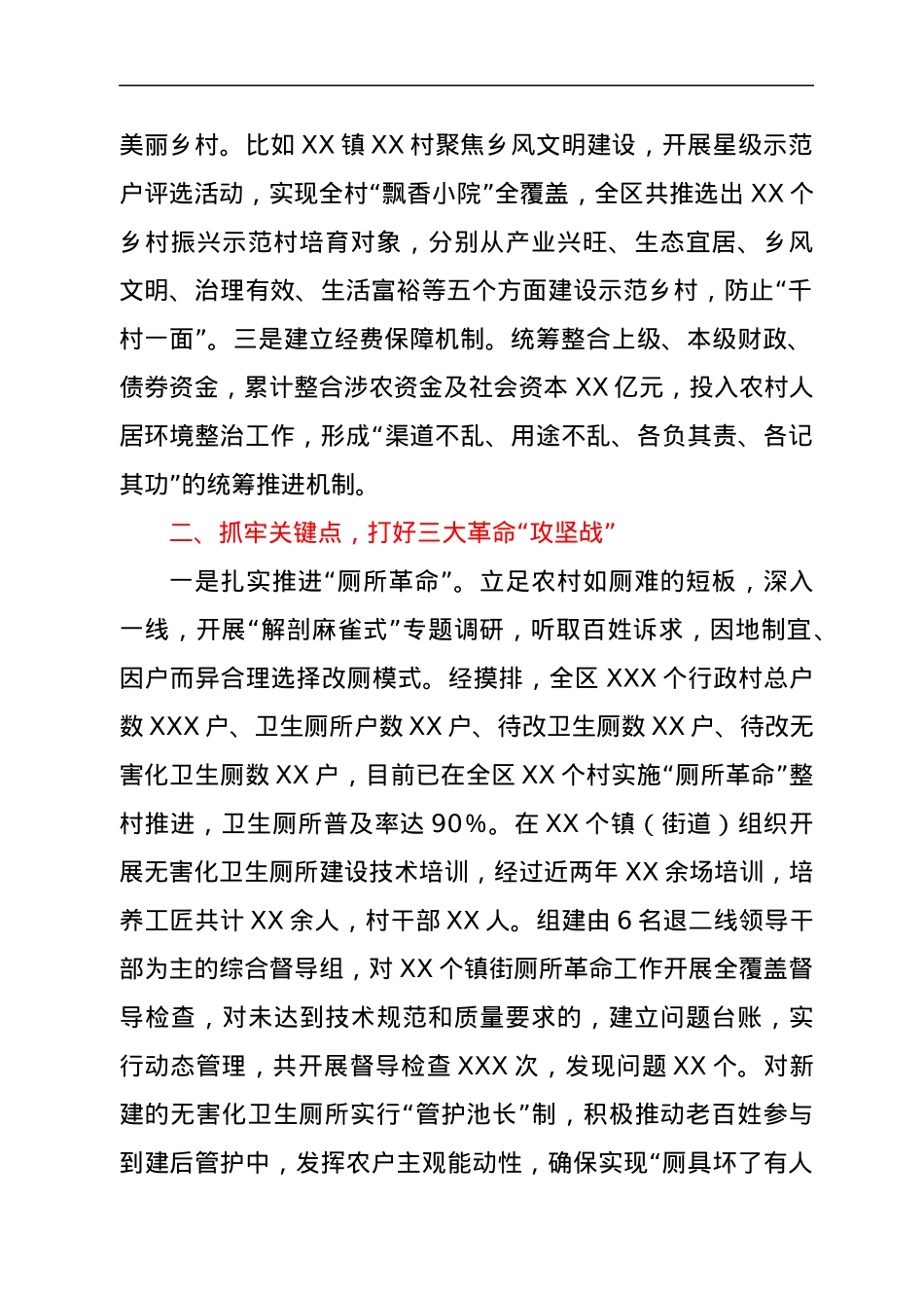 XX区农村人居环境整治工作情况汇报.docx_第2页