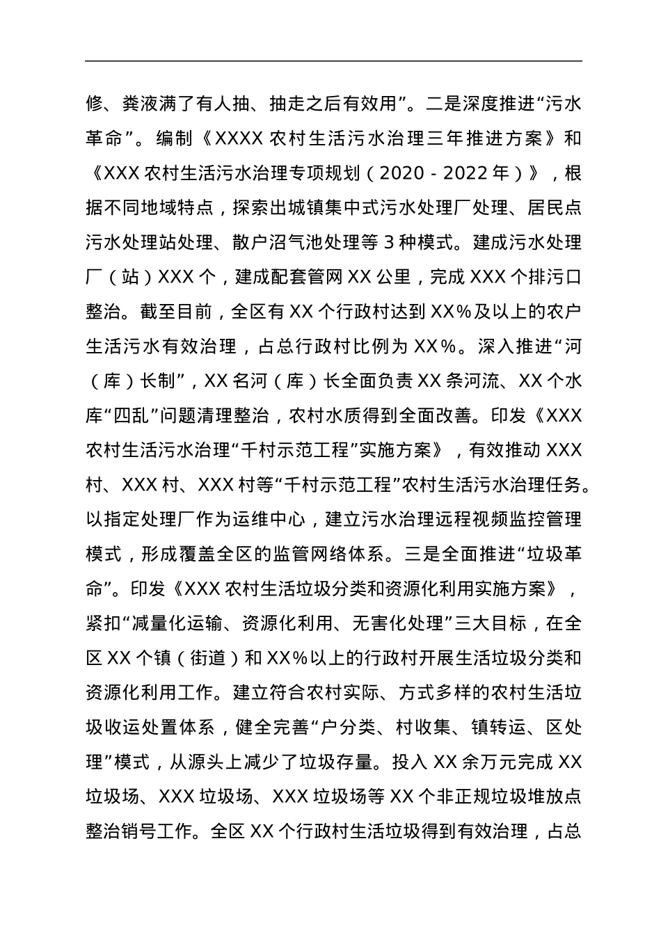 XX区农村人居环境整治工作情况汇报.docx_第3页