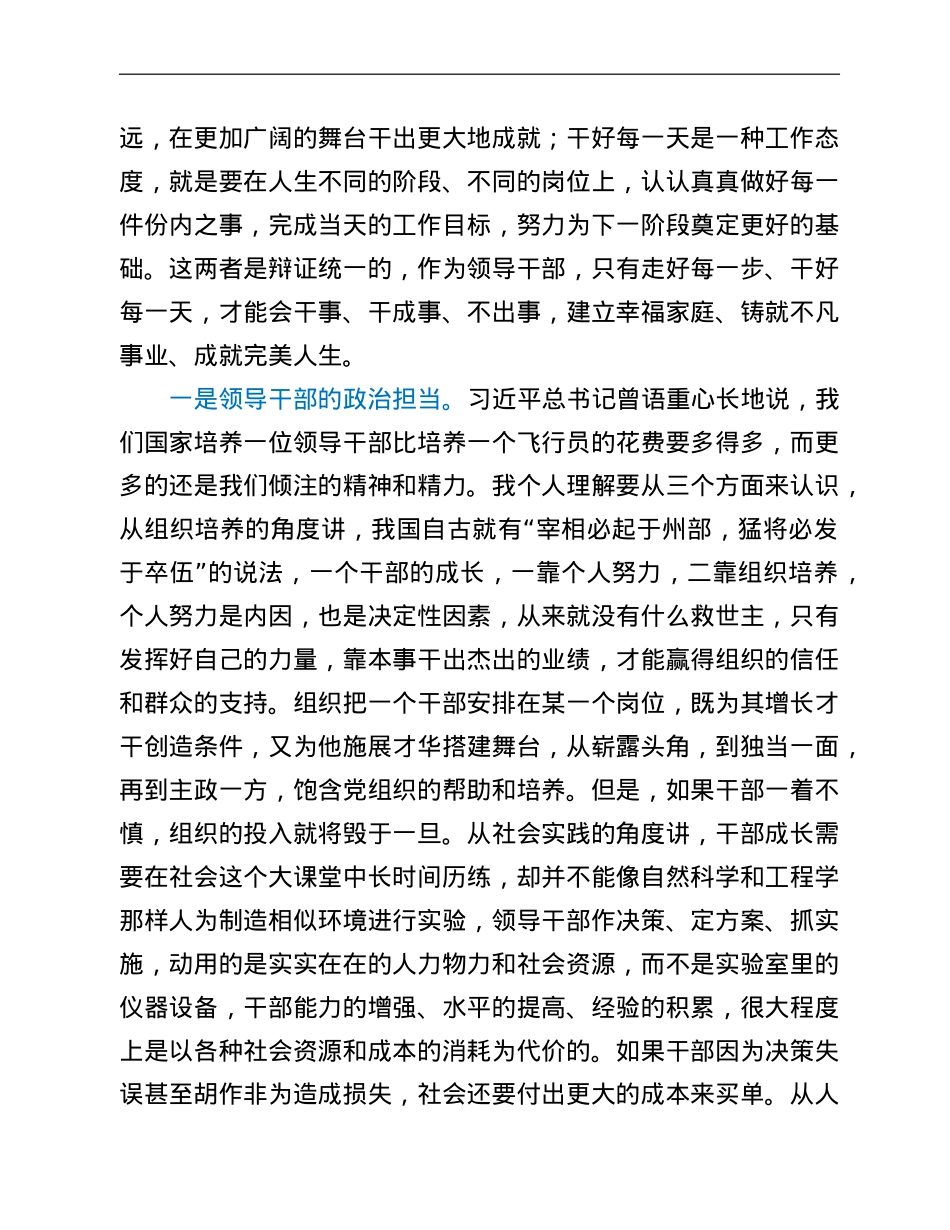 在2022年全县领导干部警示教育大会上的讲话.doc_第2页