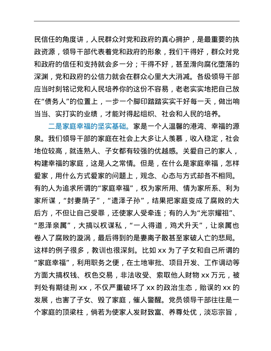 在2022年全县领导干部警示教育大会上的讲话.doc_第3页