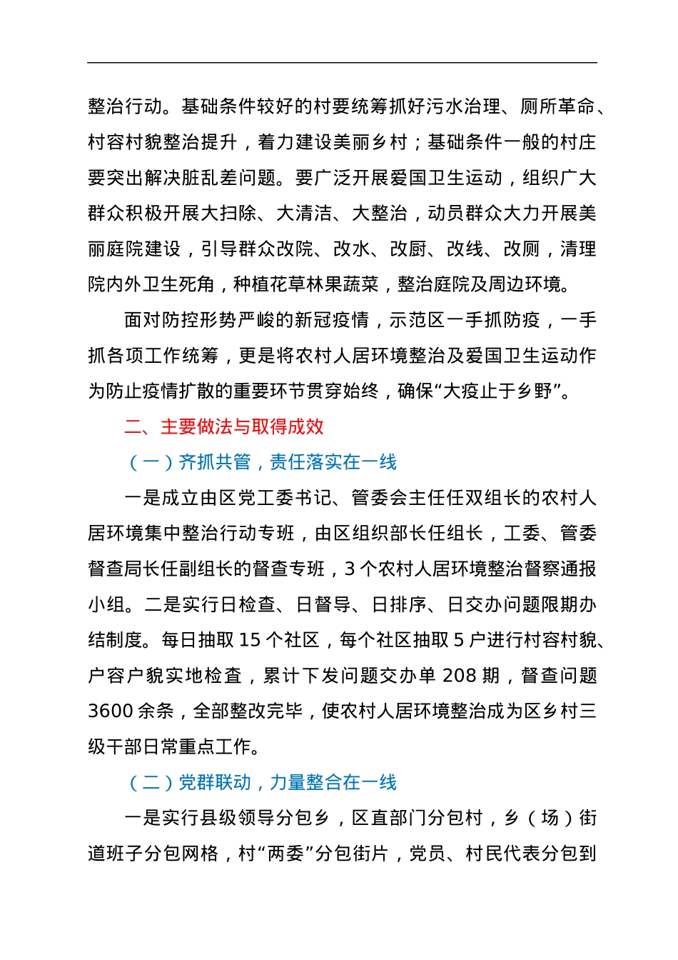 XX区农村人居环境整治提升工作从“有名有责”向“有能有效”转变的经验与启示.docx_第2页
