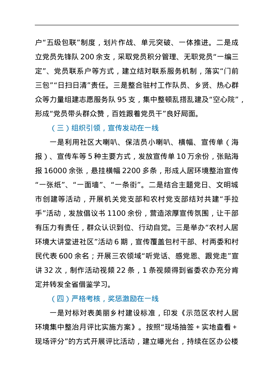 XX区农村人居环境整治提升工作从“有名有责”向“有能有效”转变的经验与启示.docx_第3页