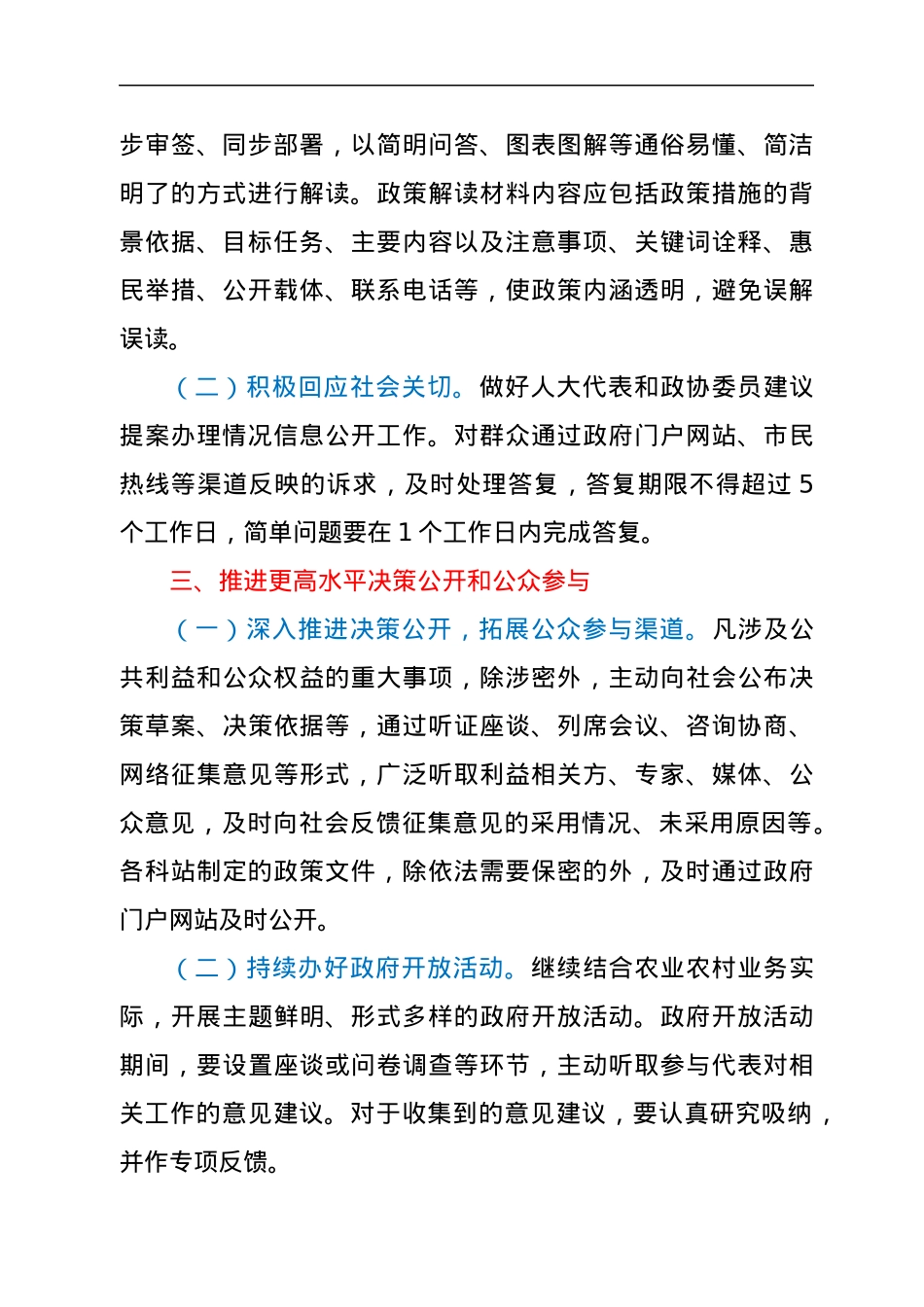 xx区农业农村局2022年政务公开工作实施方案.docx_第2页
