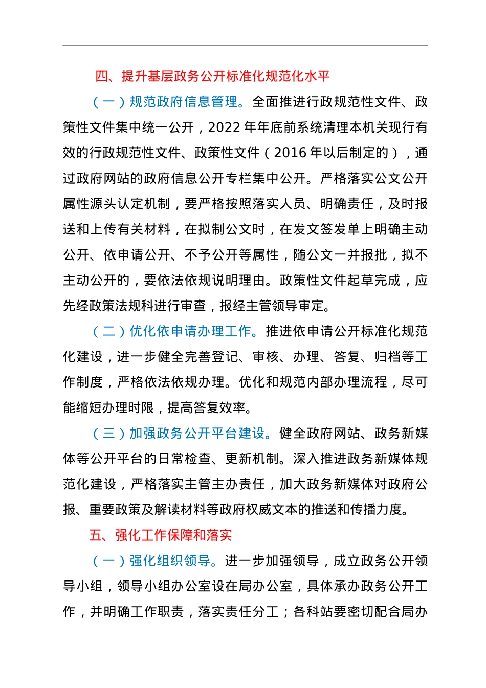 xx区农业农村局2022年政务公开工作实施方案.docx_第3页