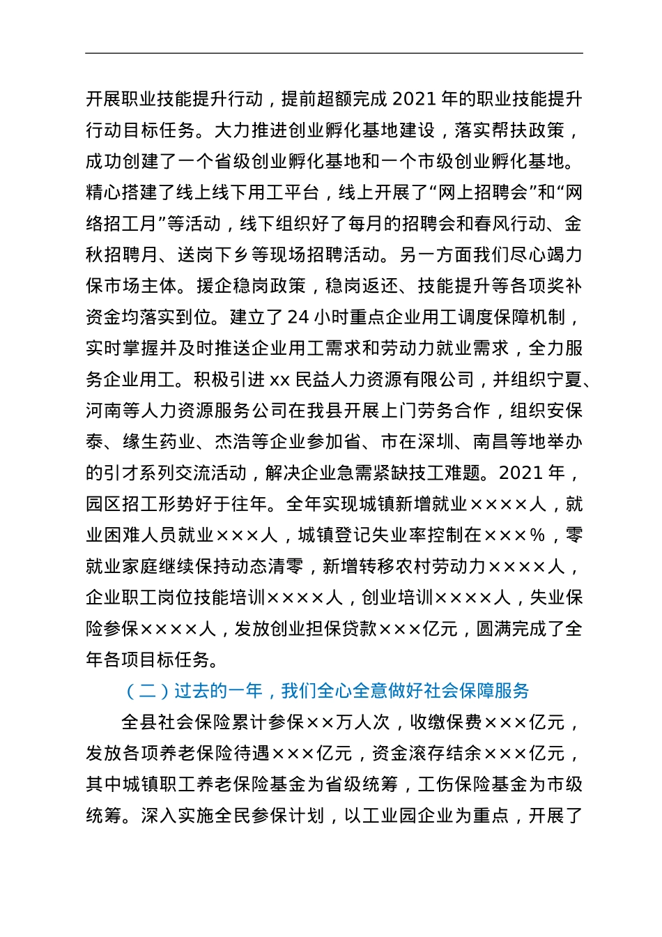 在2022年全县人力资源和社会保障工作会议上的讲话.doc_第2页