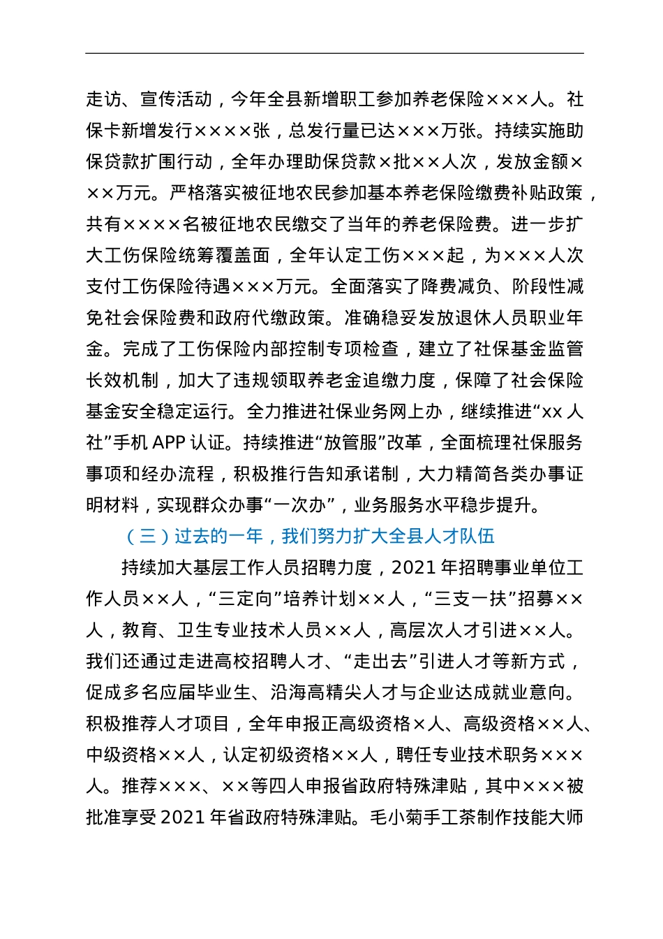 在2022年全县人力资源和社会保障工作会议上的讲话.doc_第3页