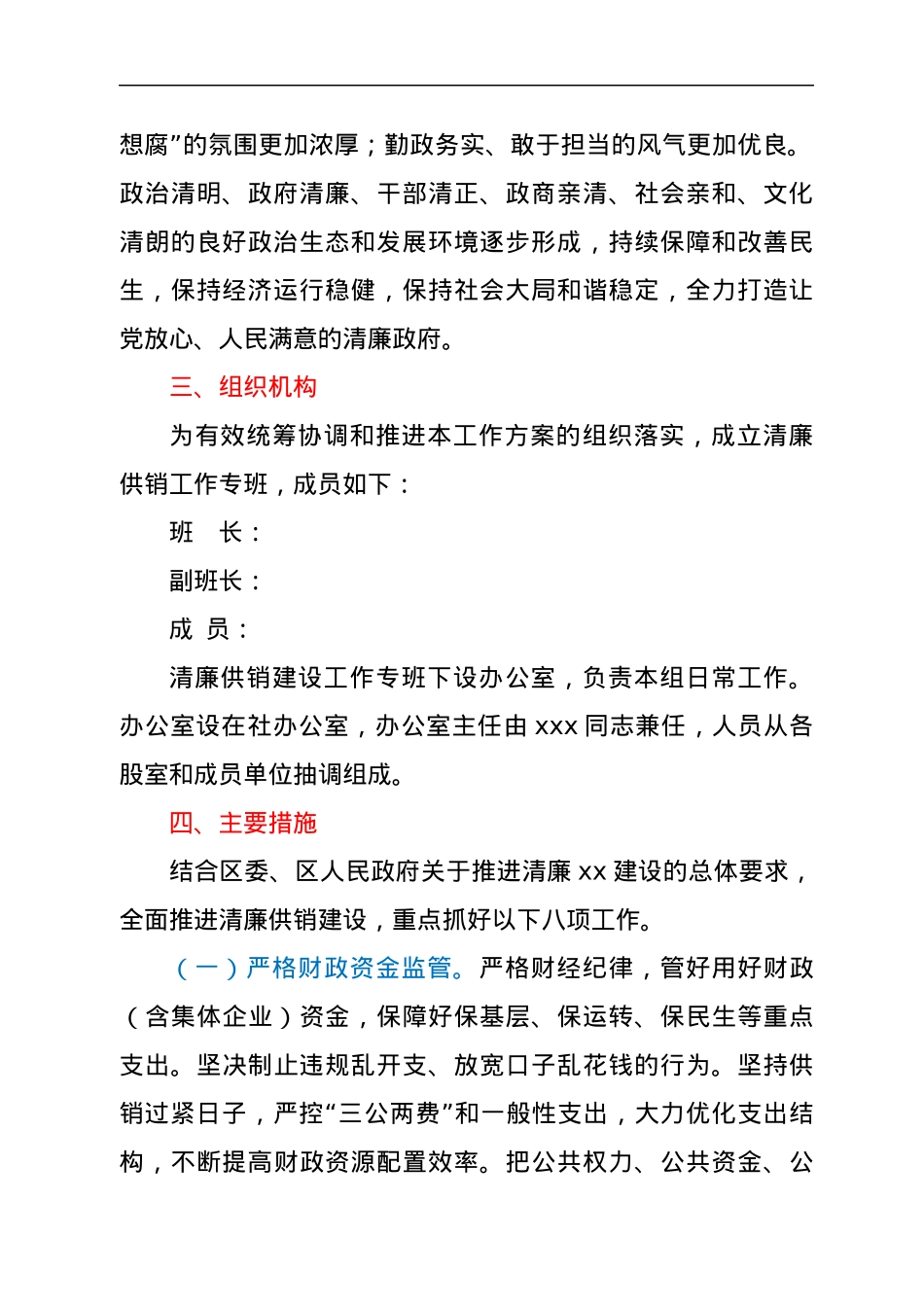 xx区清廉供销建设工作方案.docx_第2页