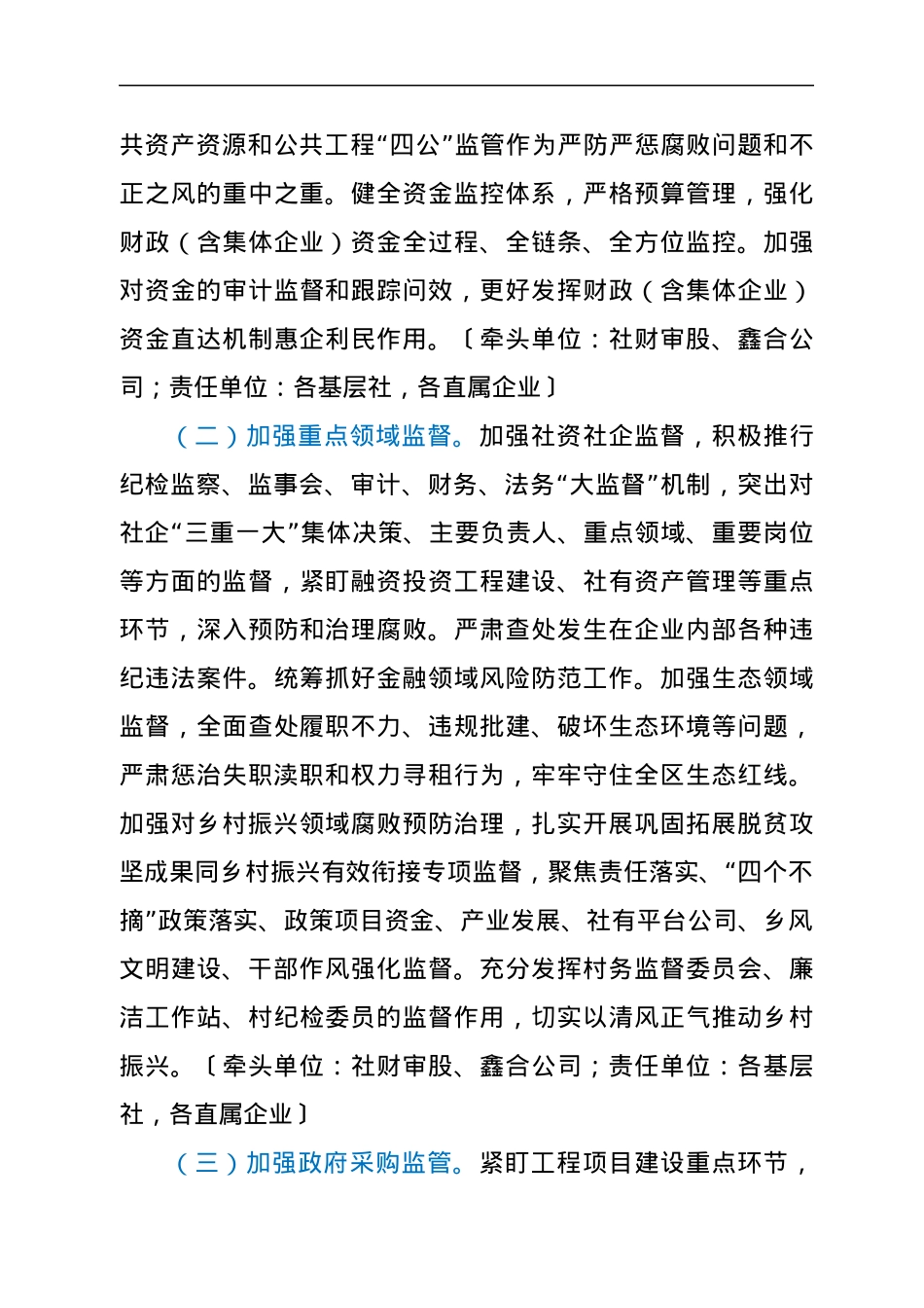 xx区清廉供销建设工作方案.docx_第3页