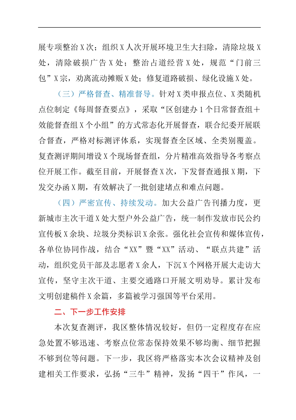 XX区全国文明城市集中攻坚与全面深化行动工作推进情况.docx_第2页