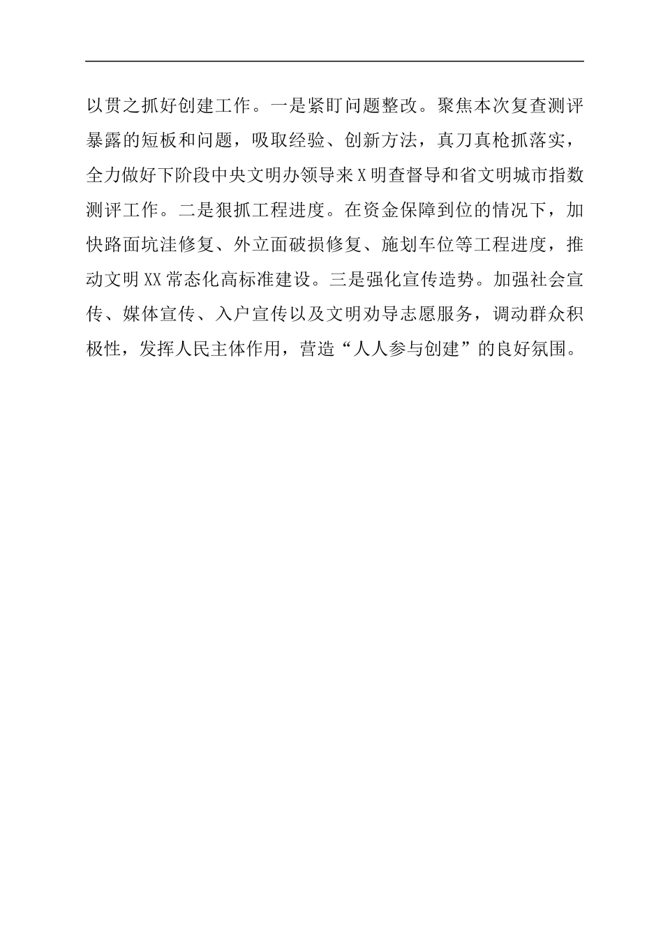 XX区全国文明城市集中攻坚与全面深化行动工作推进情况.docx_第3页