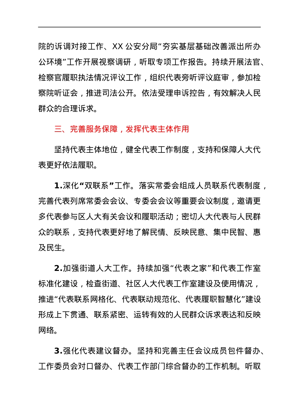 XX区人大常委会2022年工作要点.docx_第3页