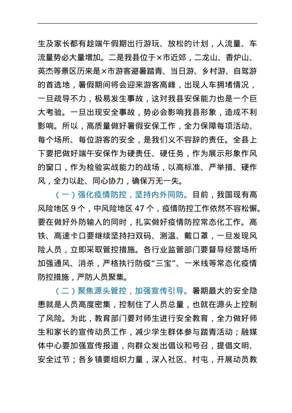 在2022年全县暑假期间安全防控工作会议上的讲话.doc_第3页