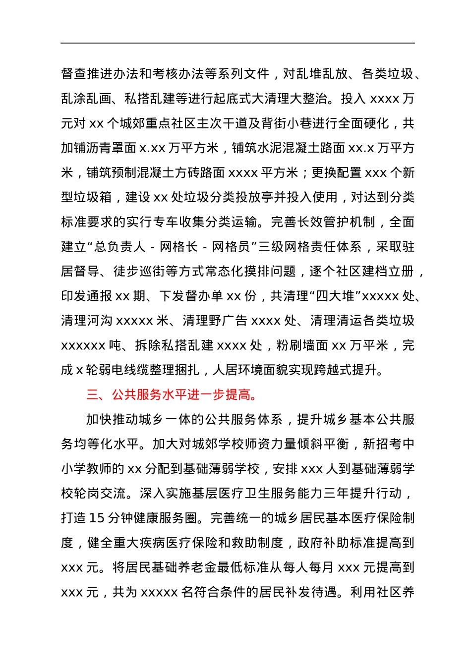 xx区人民政府关于乡村振兴战略工作开展情况的报告.docx_第2页