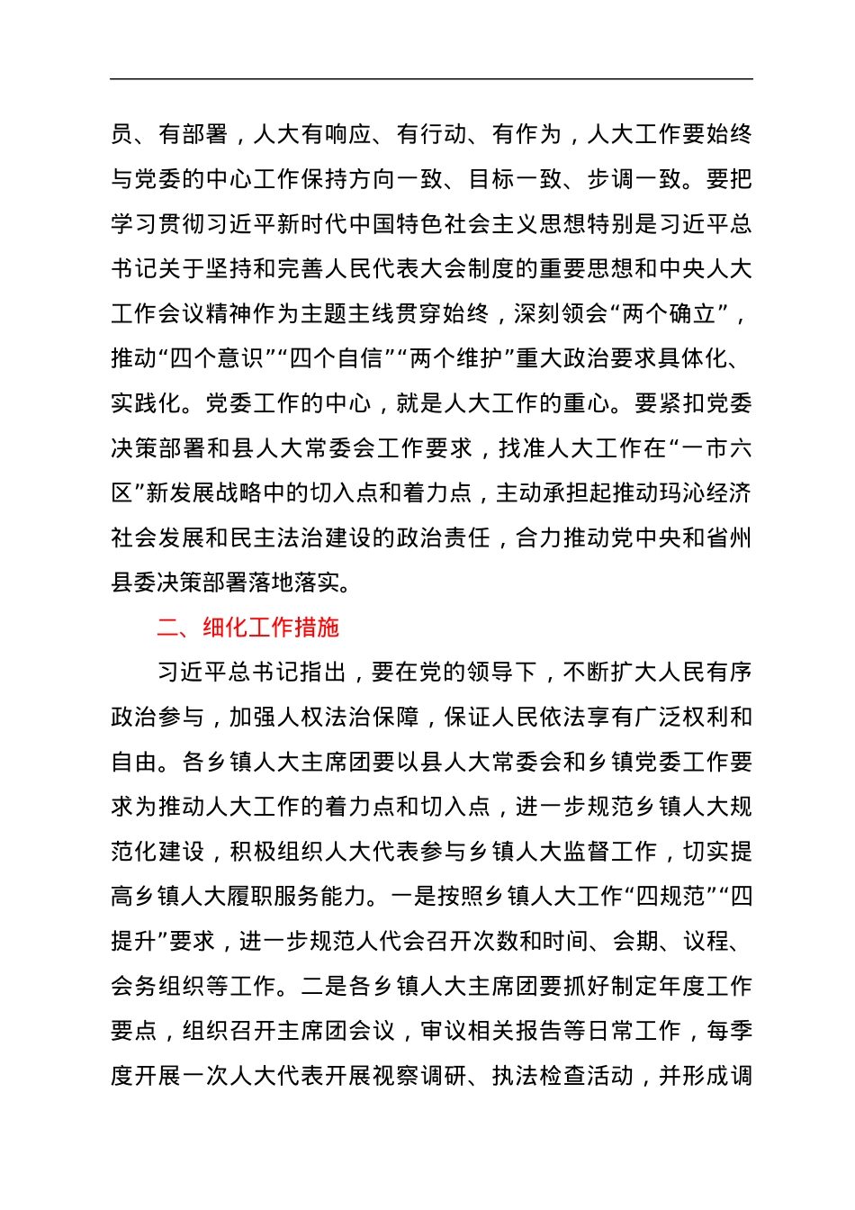 在2022年全县乡镇人大工作推进会上的讲话.docx_第2页