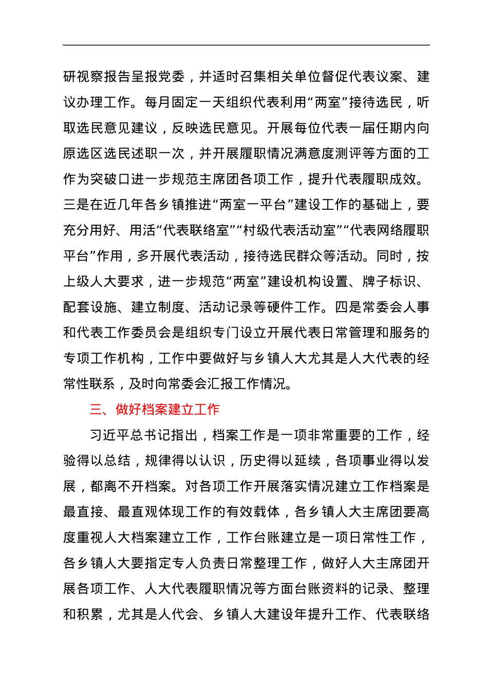 在2022年全县乡镇人大工作推进会上的讲话.docx_第3页