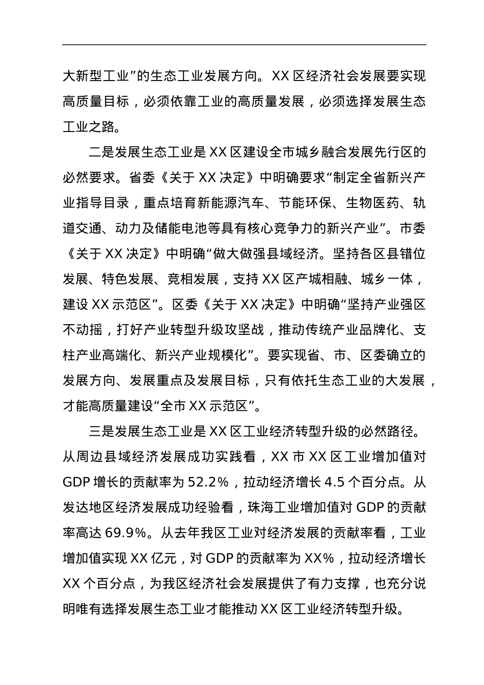 XX区生态工业发展调查研究报告.docx_第2页
