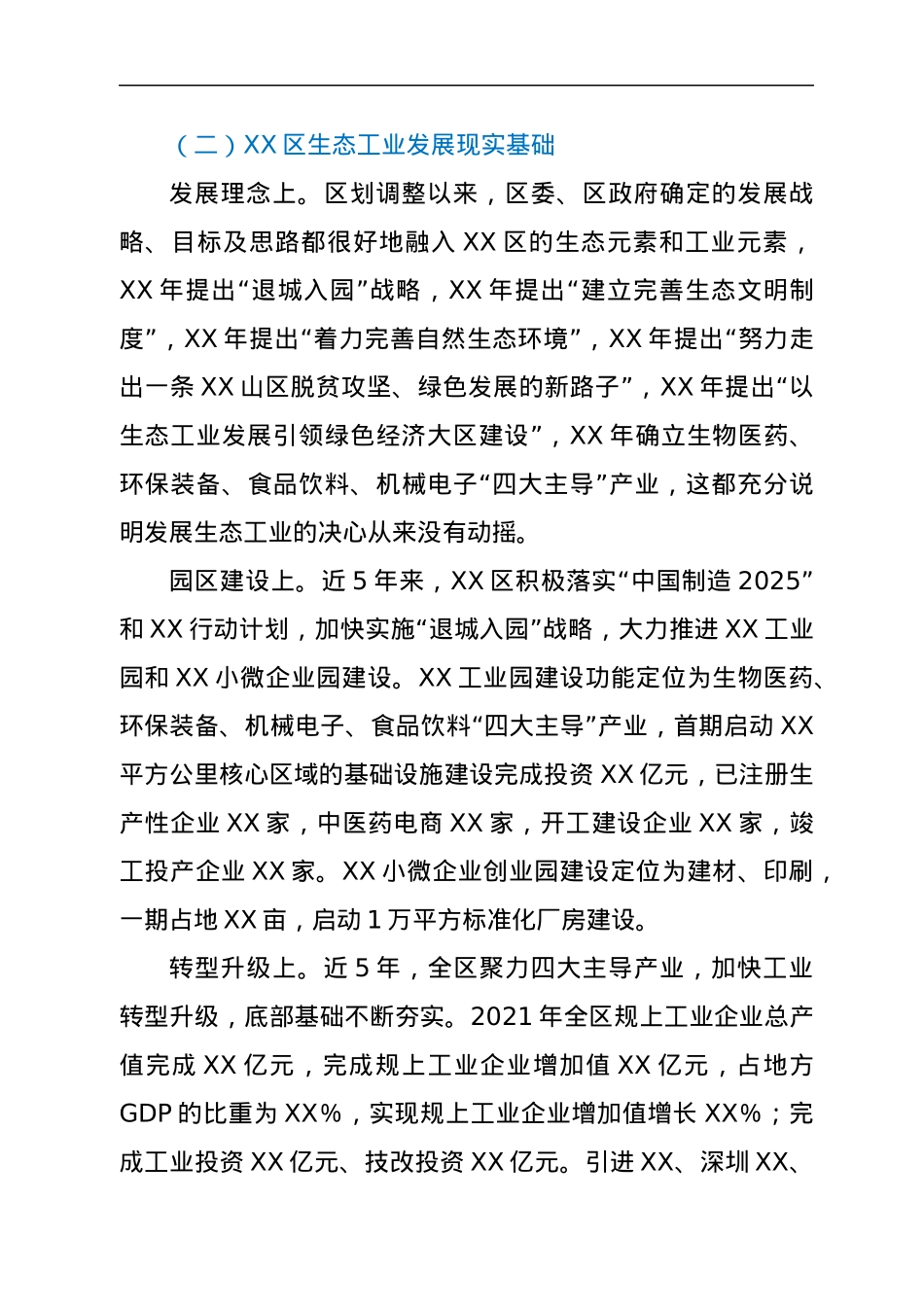 XX区生态工业发展调查研究报告.docx_第3页