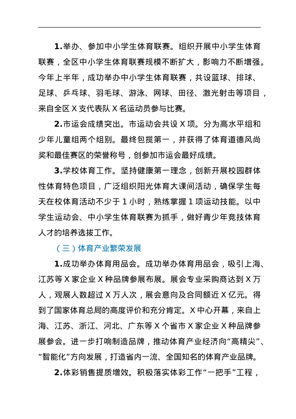 XX区体育工作情况报告.docx_第3页