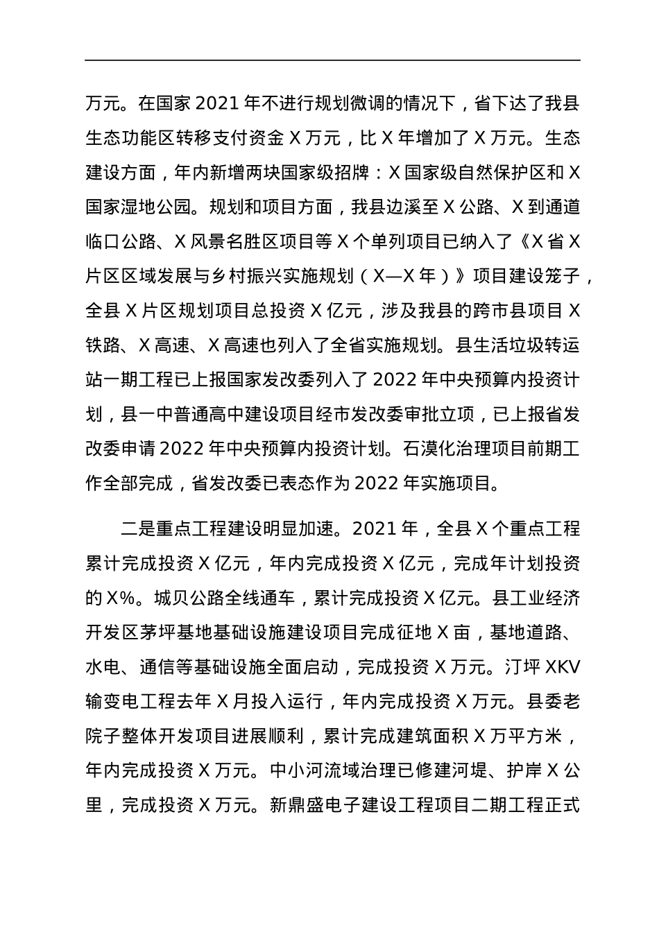 在2022年全县项目和财政工作会议上的讲话.docx_第2页