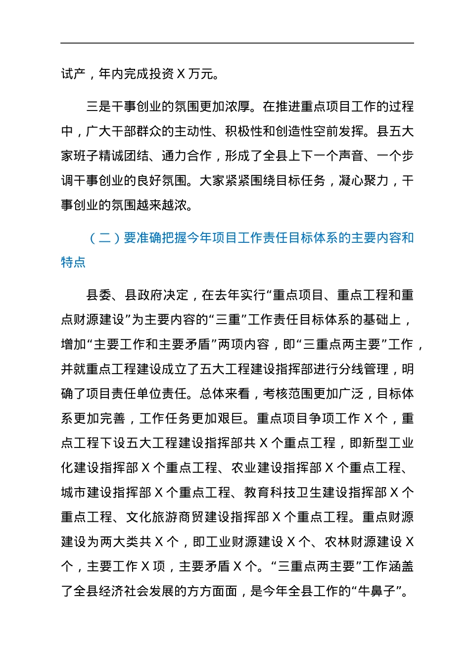 在2022年全县项目和财政工作会议上的讲话.docx_第3页