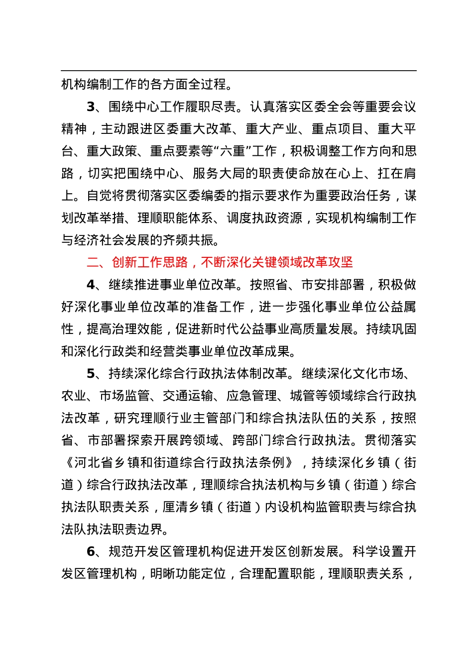 XX区委编委办公室2022年机构编制工作要点.docx_第2页