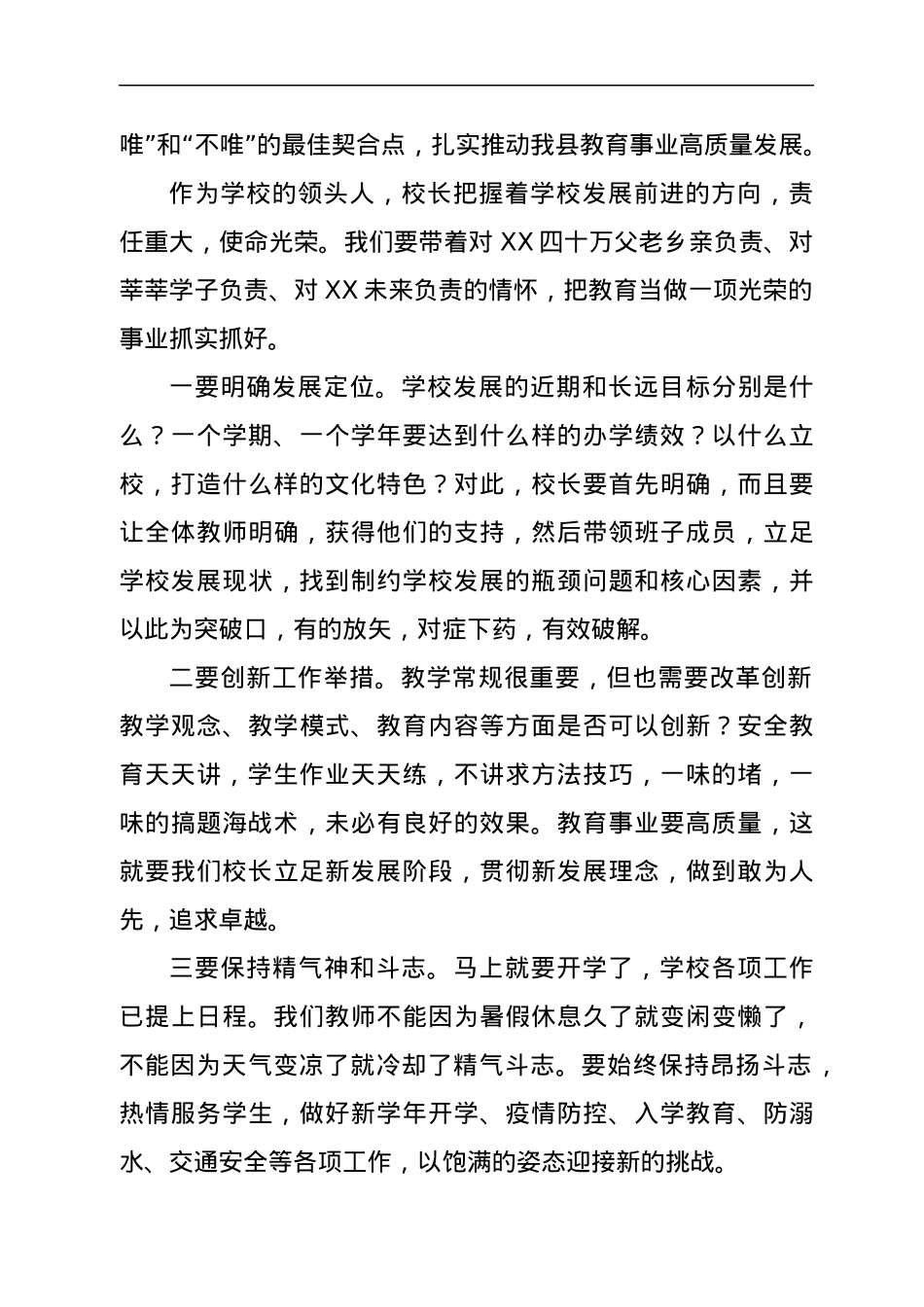 在2022年全县校长会议上的讲话.docx_第2页