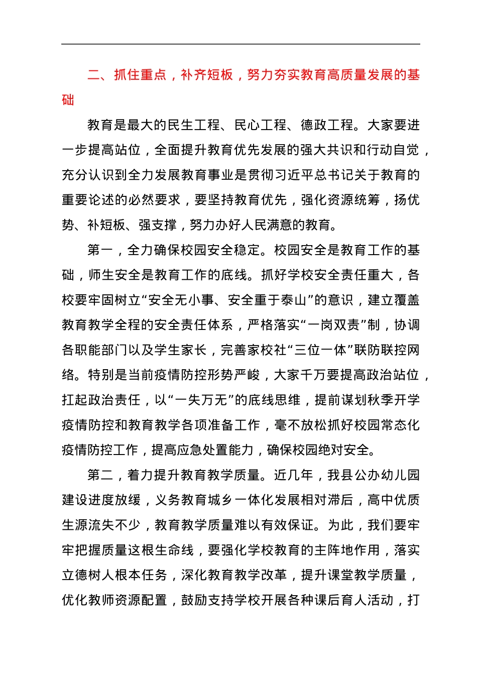 在2022年全县校长会议上的讲话.docx_第3页