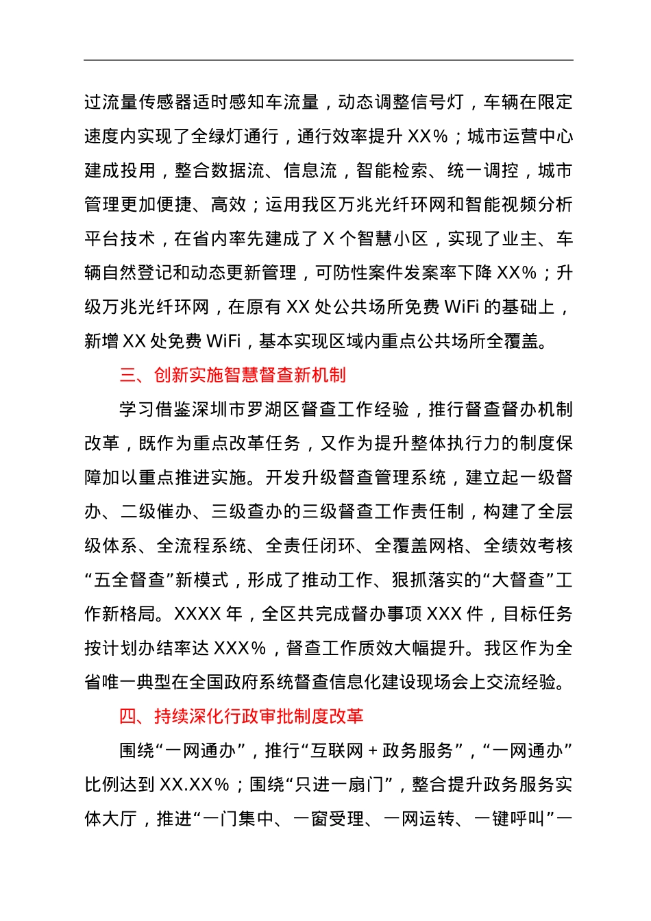 XX区委书记在全市改革工作会议上的汇报1.docx_第2页