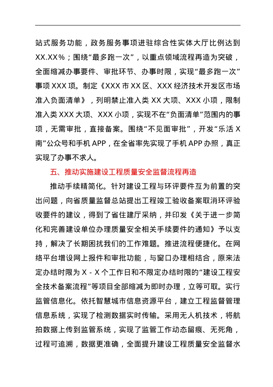 XX区委书记在全市改革工作会议上的汇报1.docx_第3页