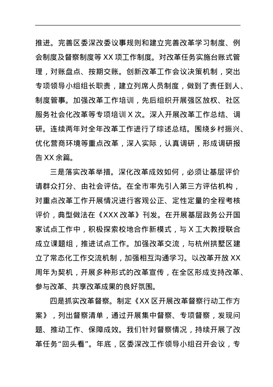 XX区委书记在全市改革工作会议上的汇报2.docx_第2页