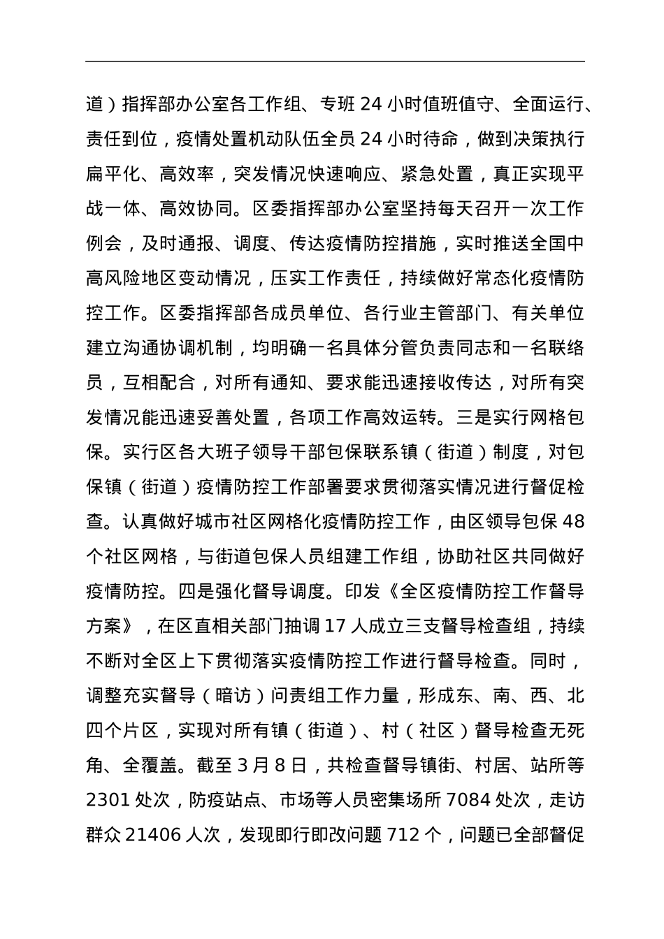 XX区新冠肺炎疫情防控工作情况汇报.docx_第2页