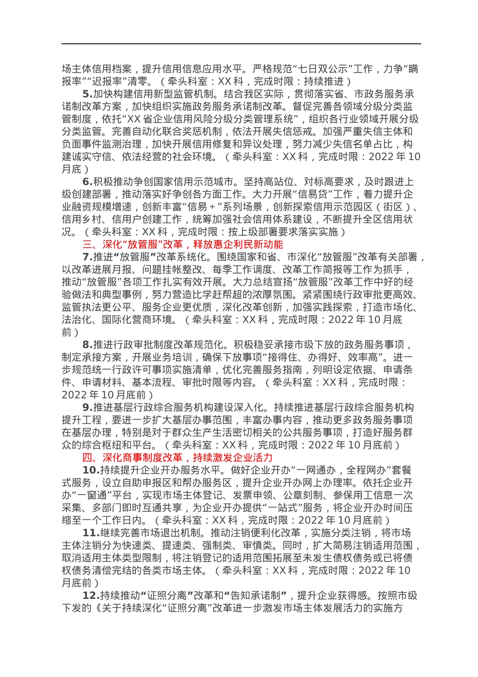 XX区行政审批局2022年工作要点.docx_第2页